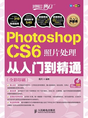 cover image of Photoshop CS6照片处理从入门到精通（全彩印刷）